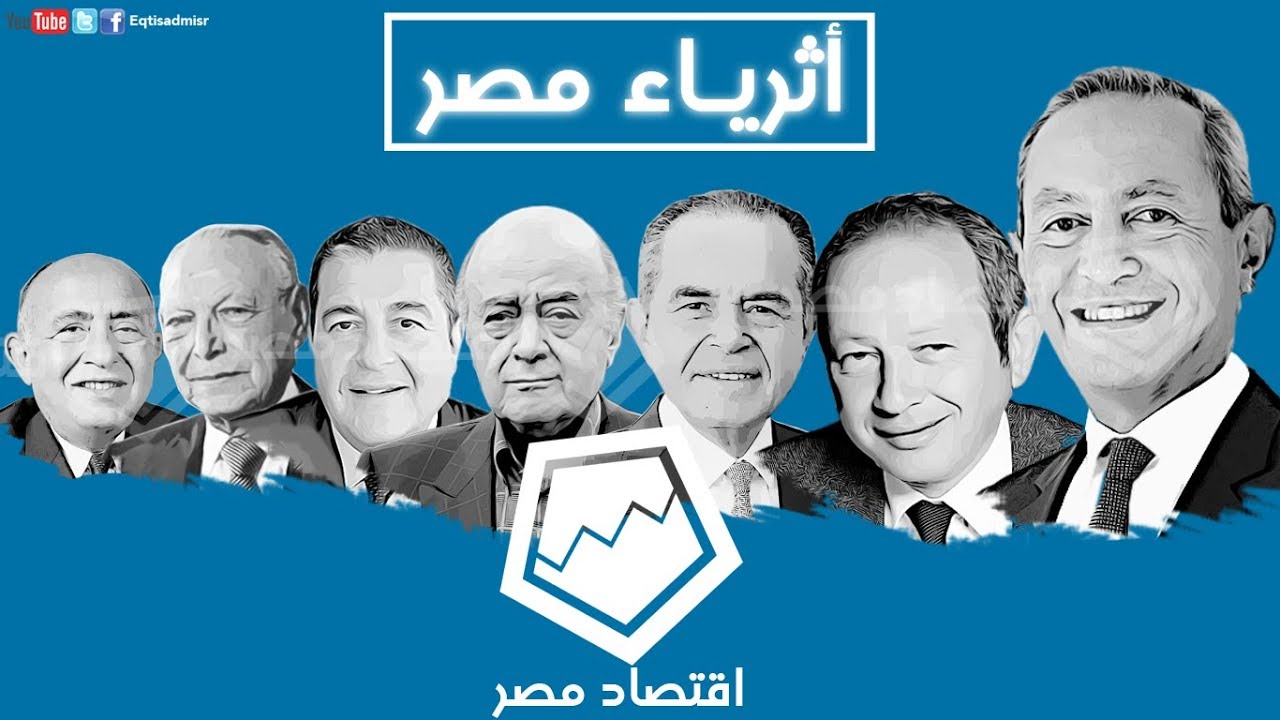 حمدي عبدالعزيز يكتب : أثرياء مصر و فقرائنا